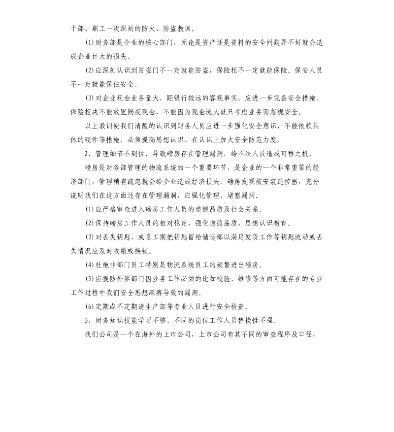 商贸公司会计工作总结.docx_第2页