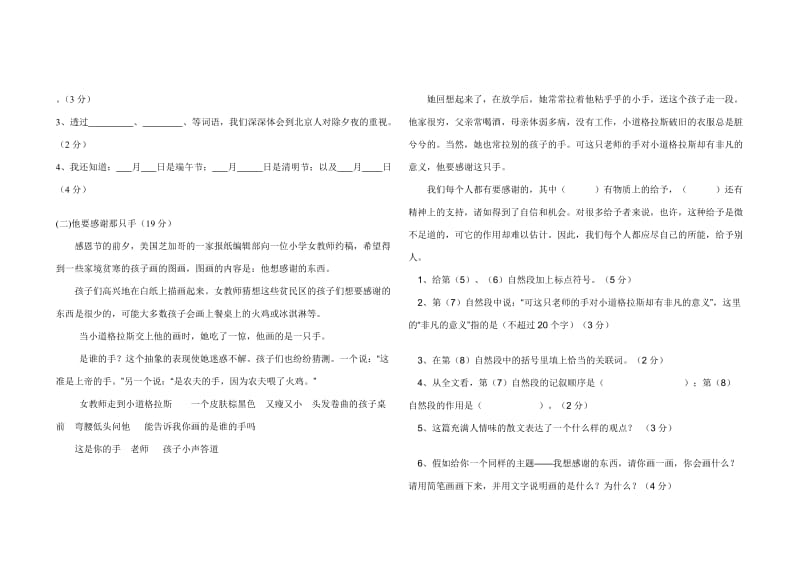 人教版小学六年级语文下册期末试卷.doc_第2页