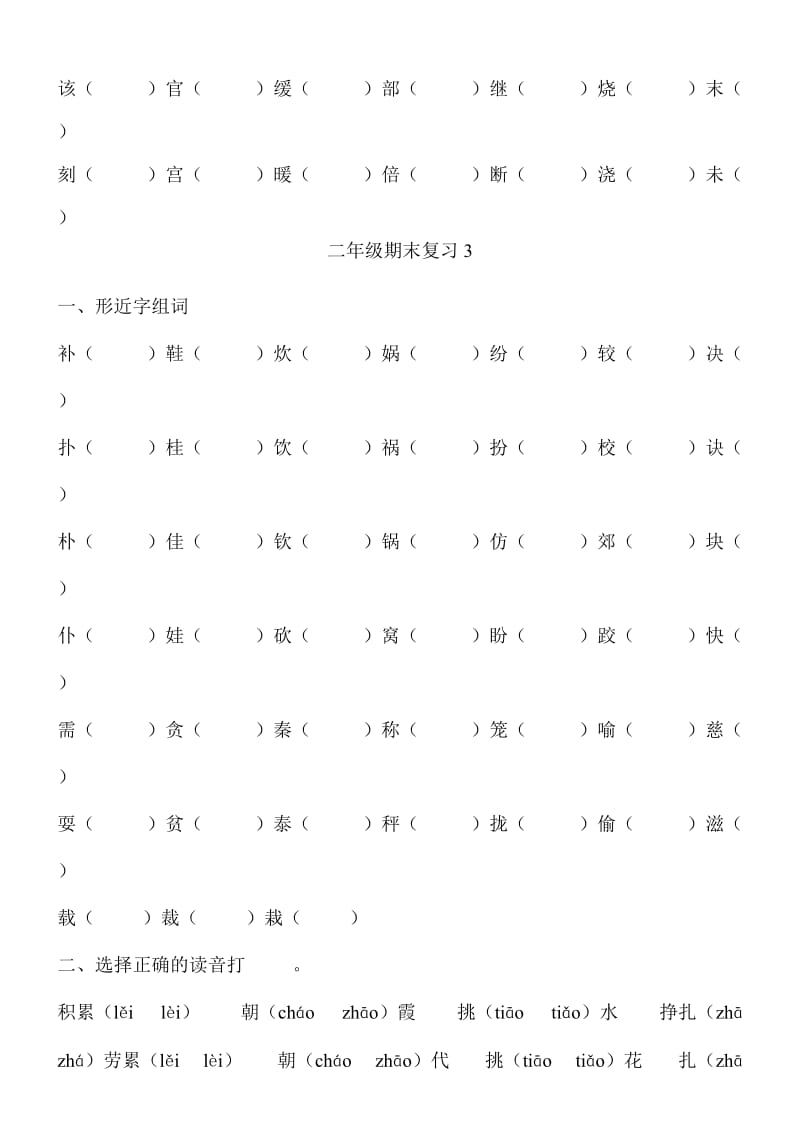 二年级期末复习语文.doc_第3页