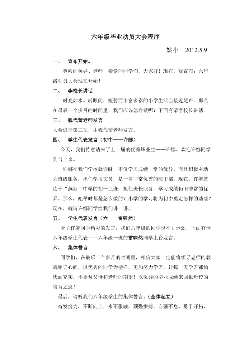 六年级毕业动员大会程序.doc_第1页