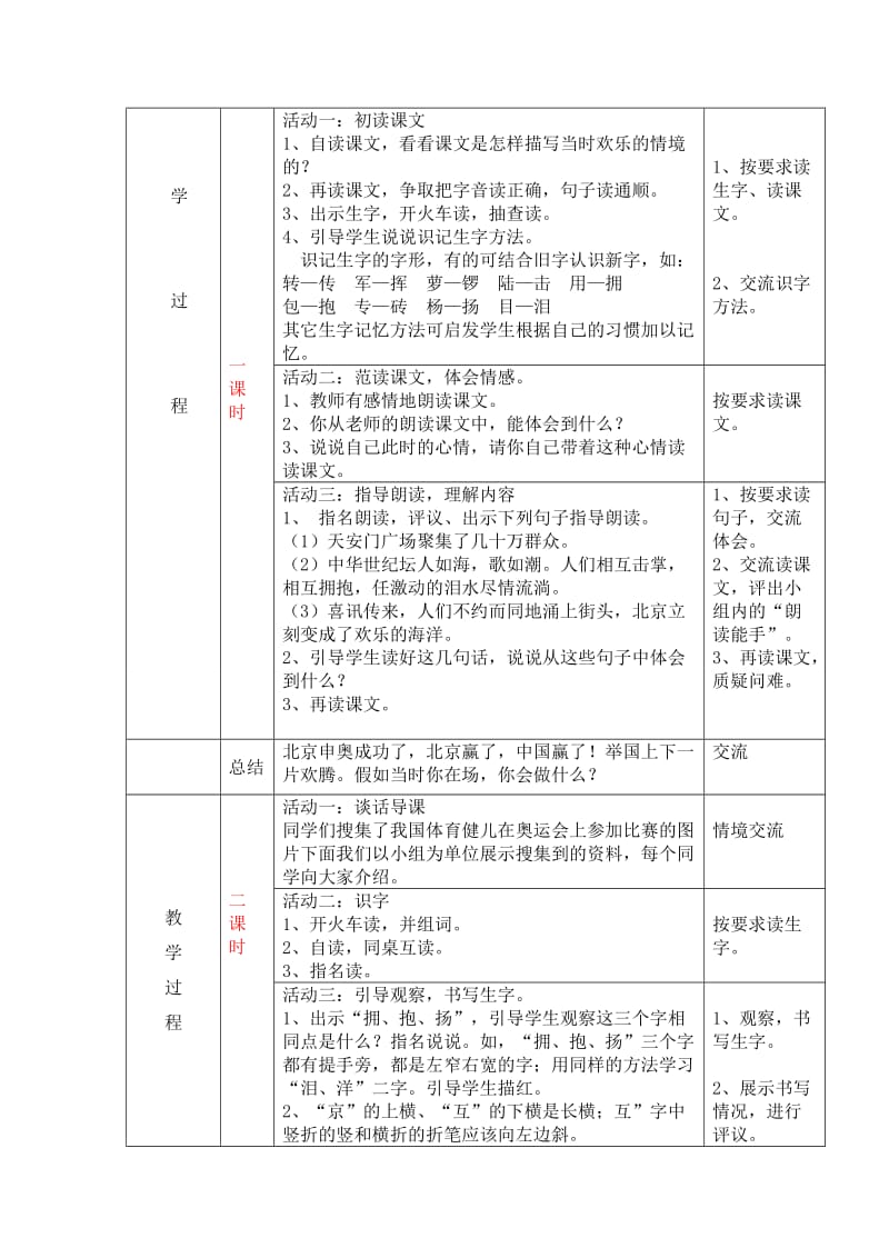 二年级3班上册语文第五周教案杨保来.doc_第3页