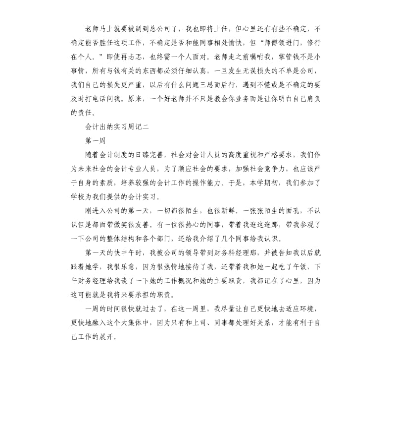 会计出纳实习周记10篇.docx_第3页