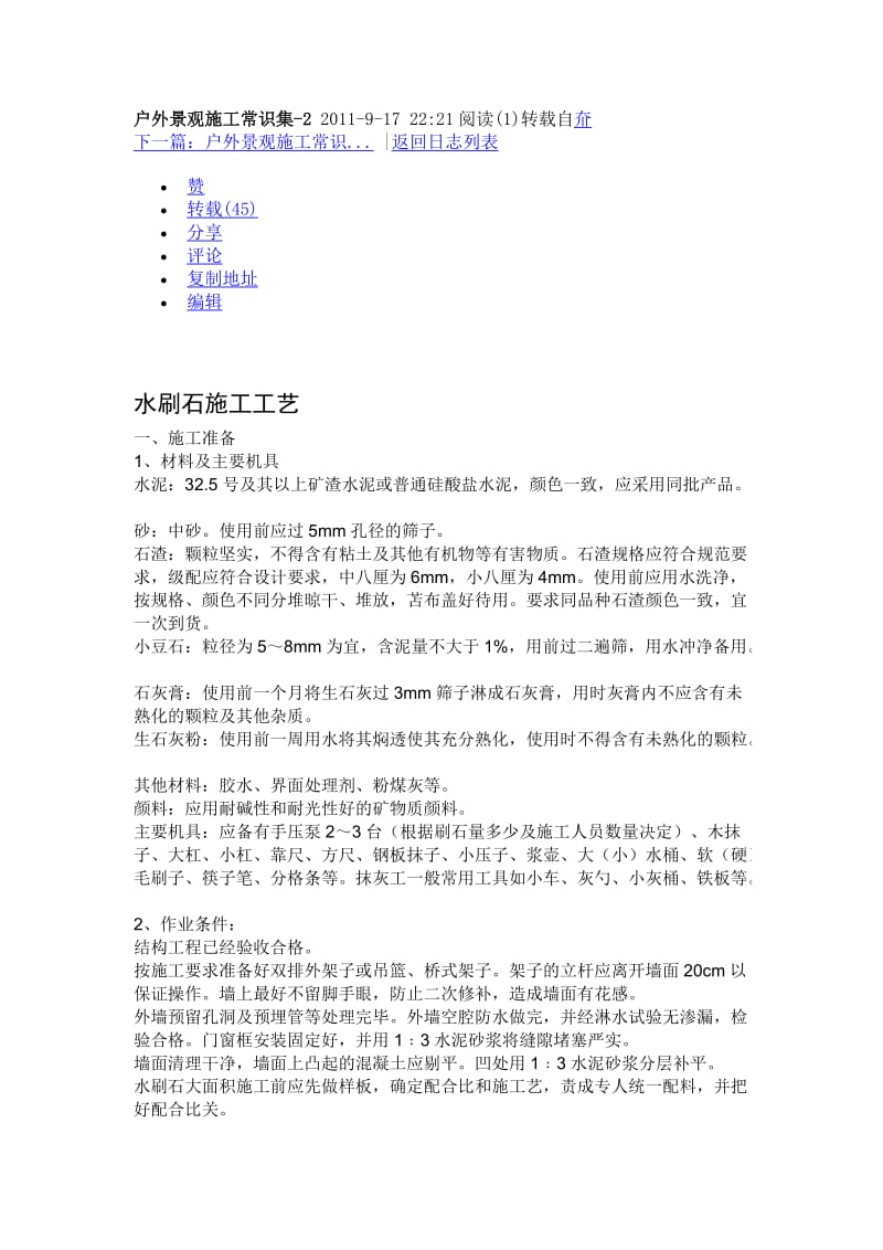 户外景观施工常识集.doc_第1页