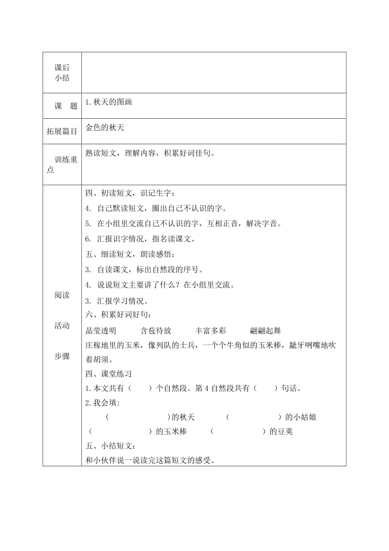 二年级拓展阅读教学设计.doc_第2页