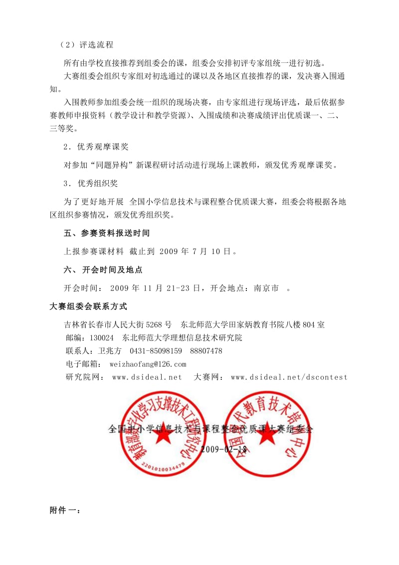 全国中小学信息技术与课程整合优质课大赛组委会函件.doc_第2页