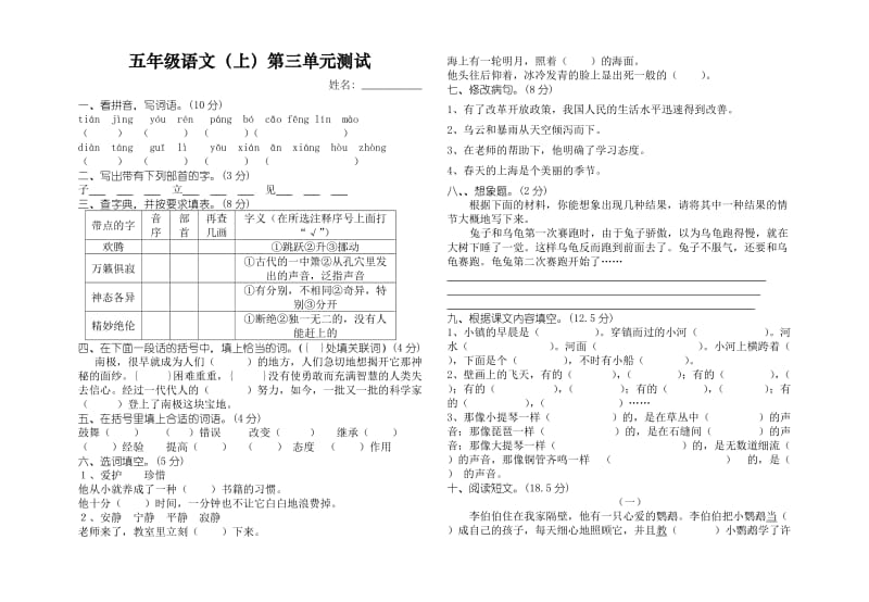 五年级语文(上)第三单元测试.doc_第1页