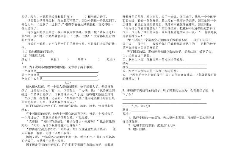 五年级语文(上)第三单元测试.doc_第2页