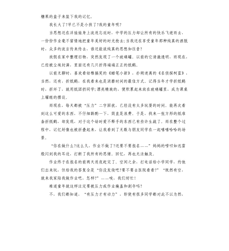 有关最美时光演讲稿.docx_第2页