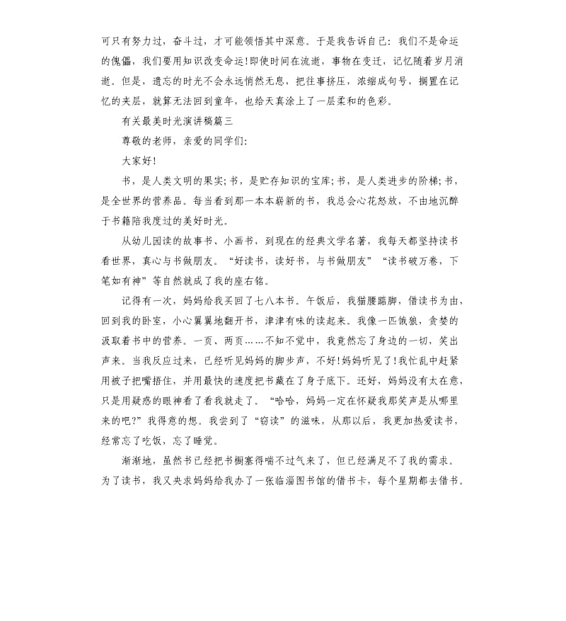 有关最美时光演讲稿.docx_第3页