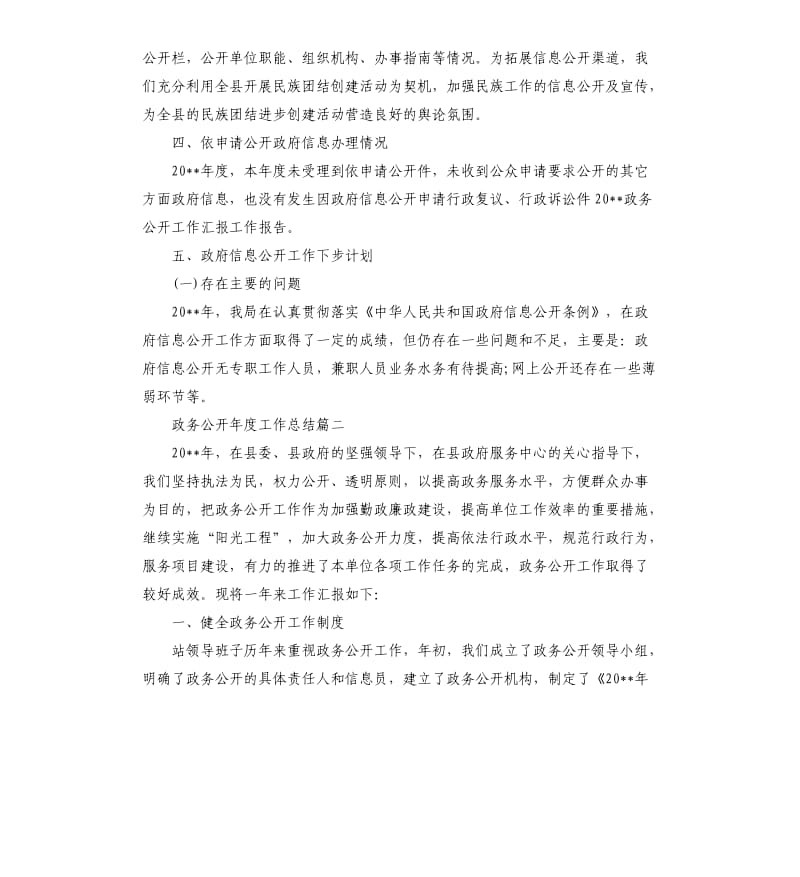 政务公开年度工作总结.docx_第2页