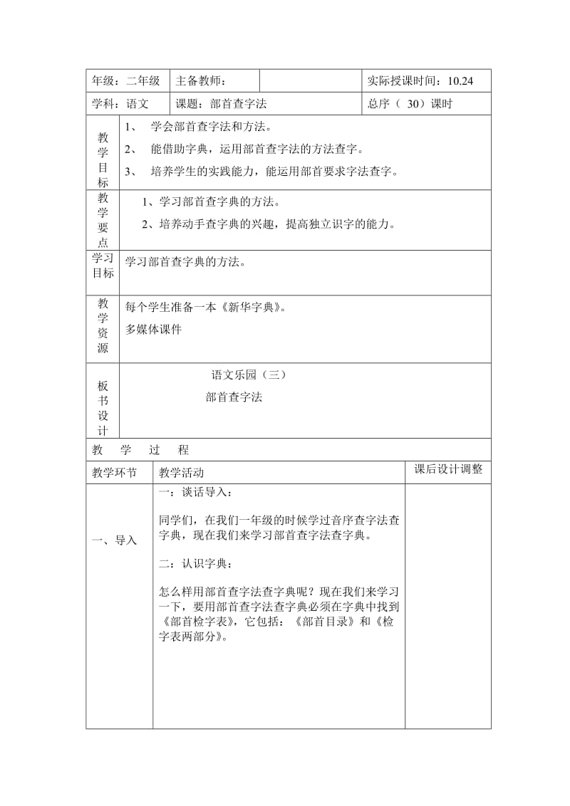 二年级部首查字法教案.docx_第1页