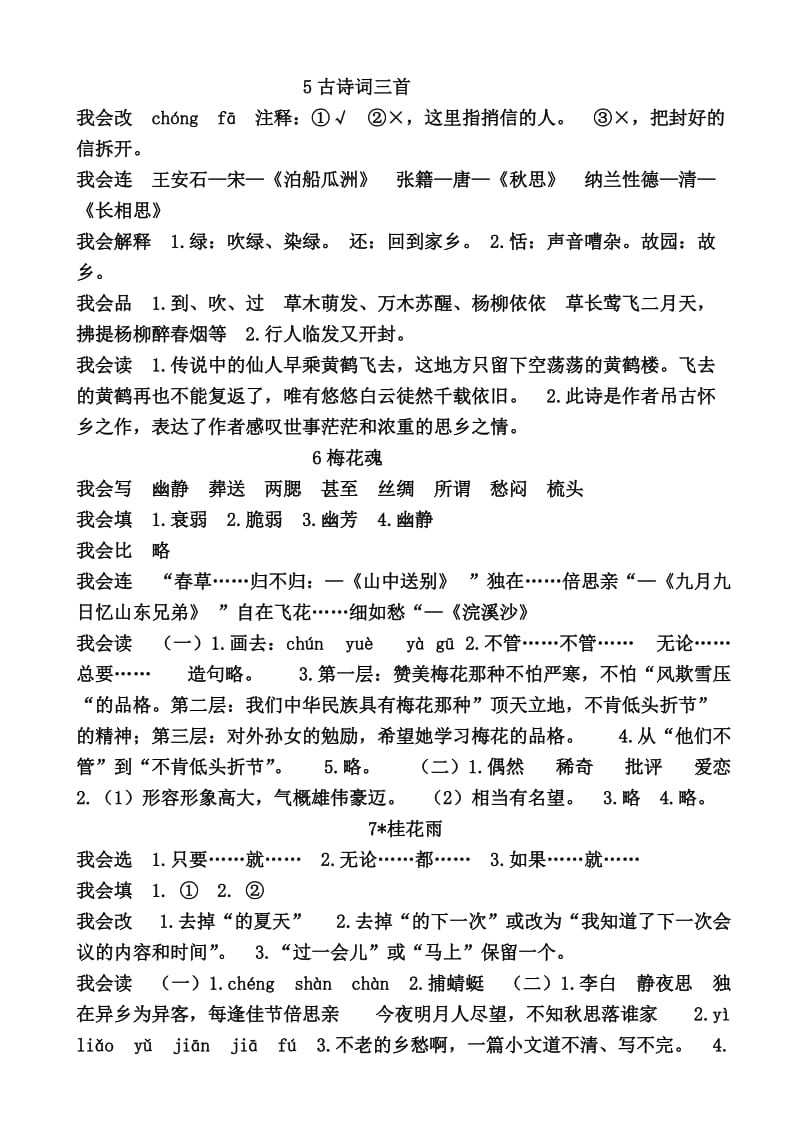 人教版五年级语文上册配套练习册答案及提示.doc_第3页