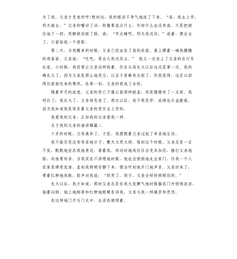 关于我的父亲的演讲稿5篇.docx_第2页