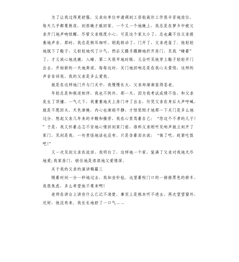 关于我的父亲的演讲稿5篇.docx_第3页