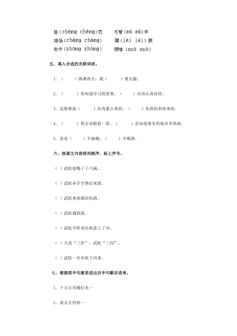 五年级语文下册景阳冈一课一练人教新课标版.doc_第2页