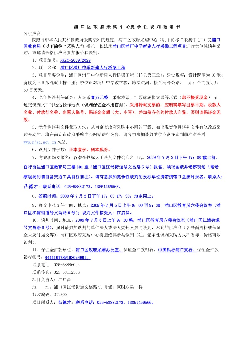 浦口区浦厂中学新建人行桥梁工程2.doc_第3页