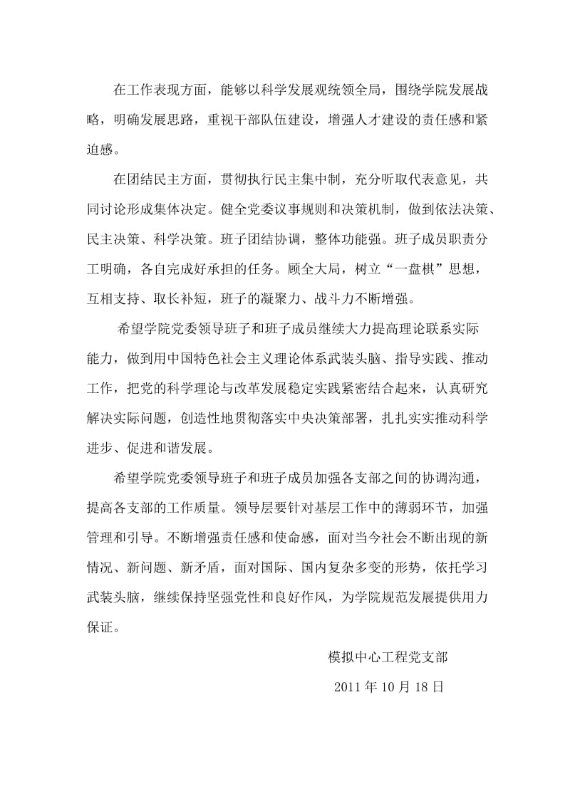 工程支部对学院党委班子及成员的评价和建议.doc_第2页