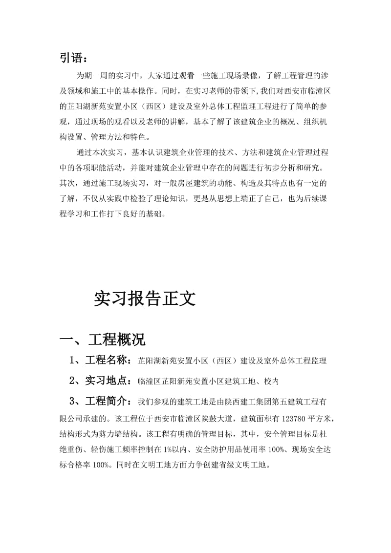 工程管理专业认识实习.doc_第2页