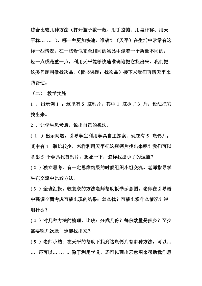 人教版新课标小学数学五年级下册.doc_第3页