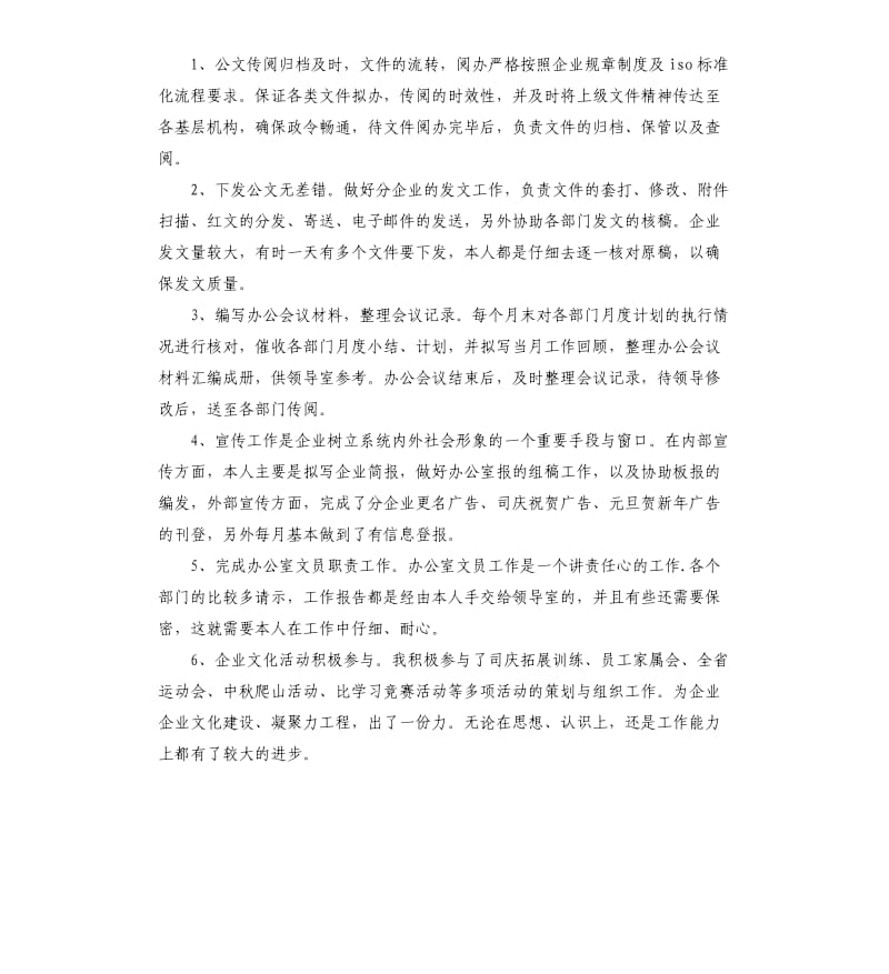 公司文员个人年终工作总结五篇.docx_第2页