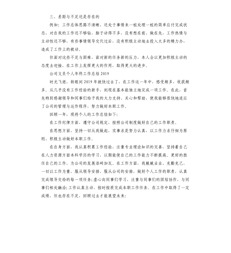 公司文员个人年终工作总结五篇.docx_第3页