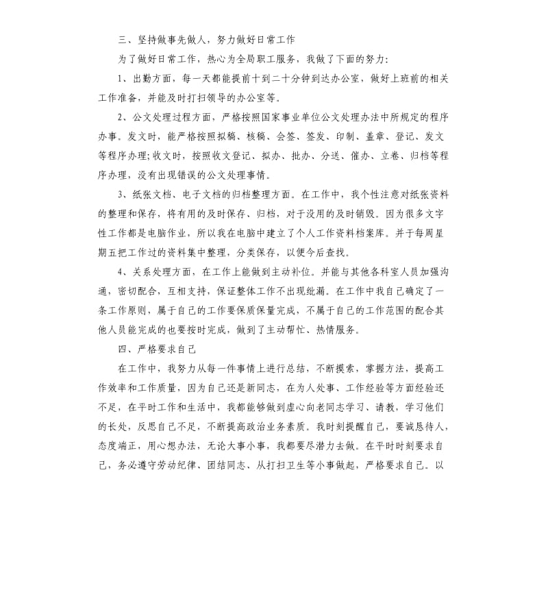 办公室文秘年度工作总结.docx_第2页