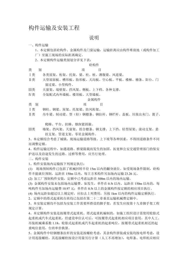 构件运输及安装工程7.doc_第1页