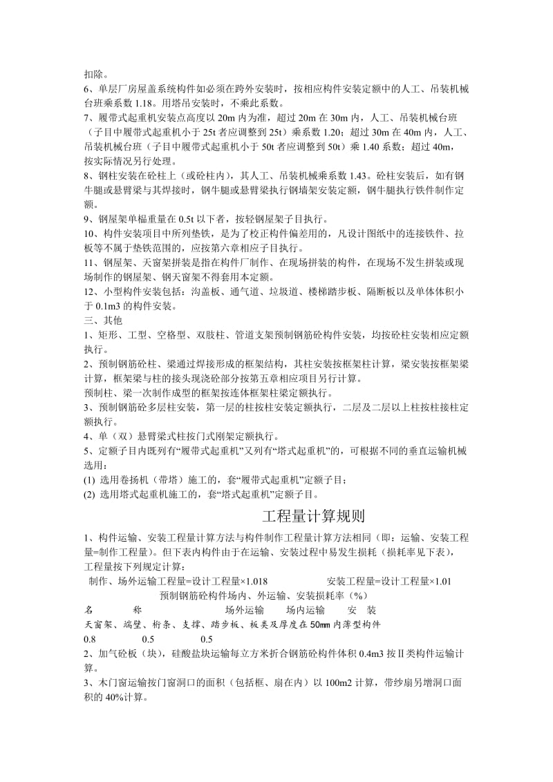 构件运输及安装工程7.doc_第2页