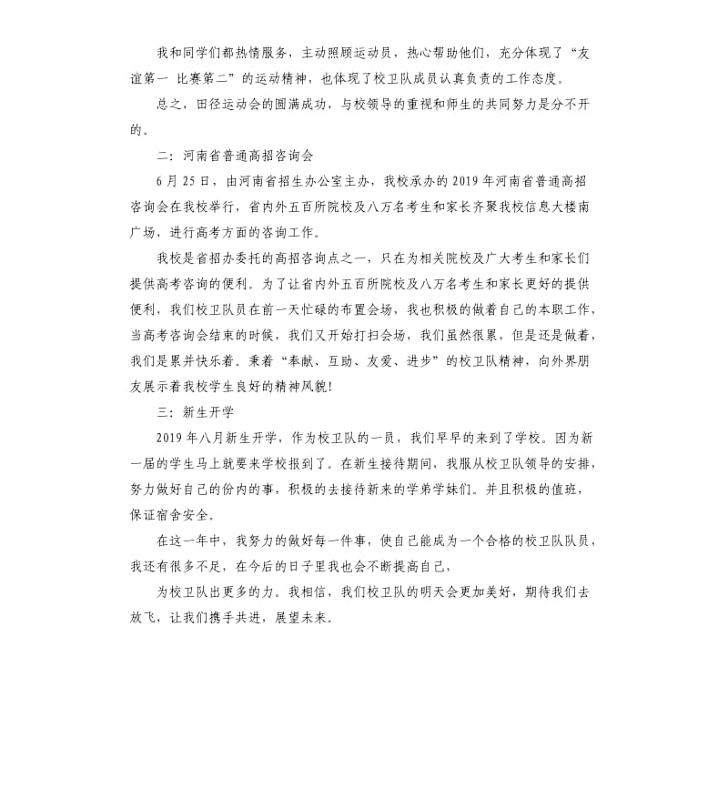 学生校卫队工作总结.docx_第3页