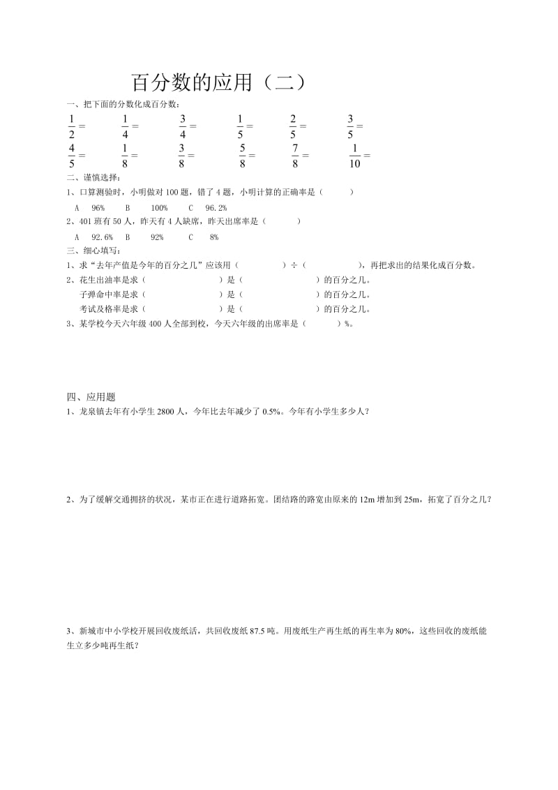 六年级数学上册 百分数的应用.doc_第3页