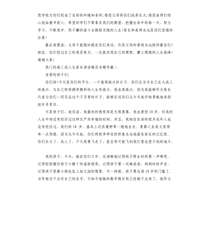 关于的高三成人礼家长讲话稿五篇.docx_第2页