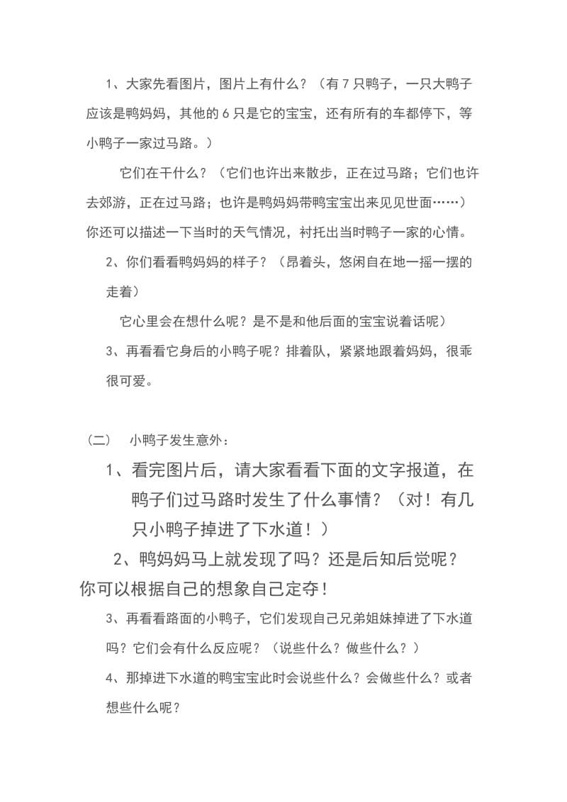 六年级上册第七单元看图说话作文指导.doc_第2页