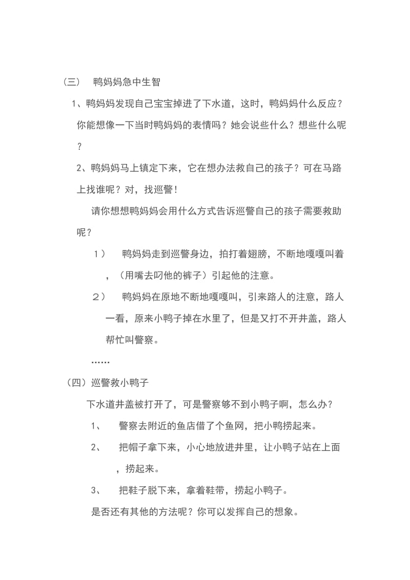 六年级上册第七单元看图说话作文指导.doc_第3页