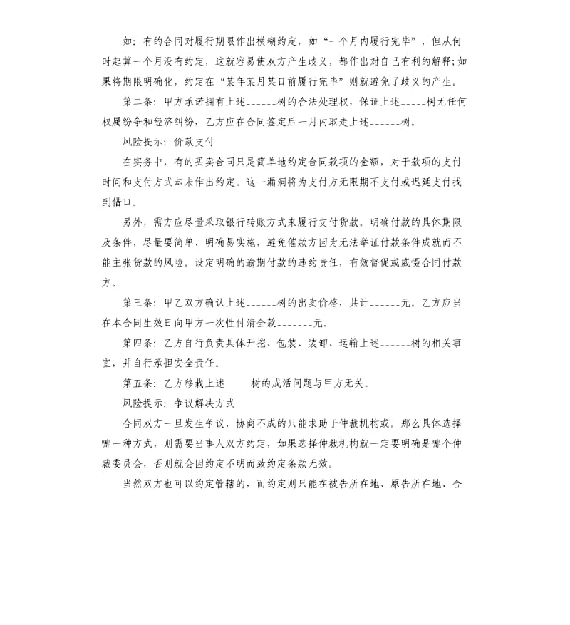 关于山林树木买卖合同5篇.docx_第2页