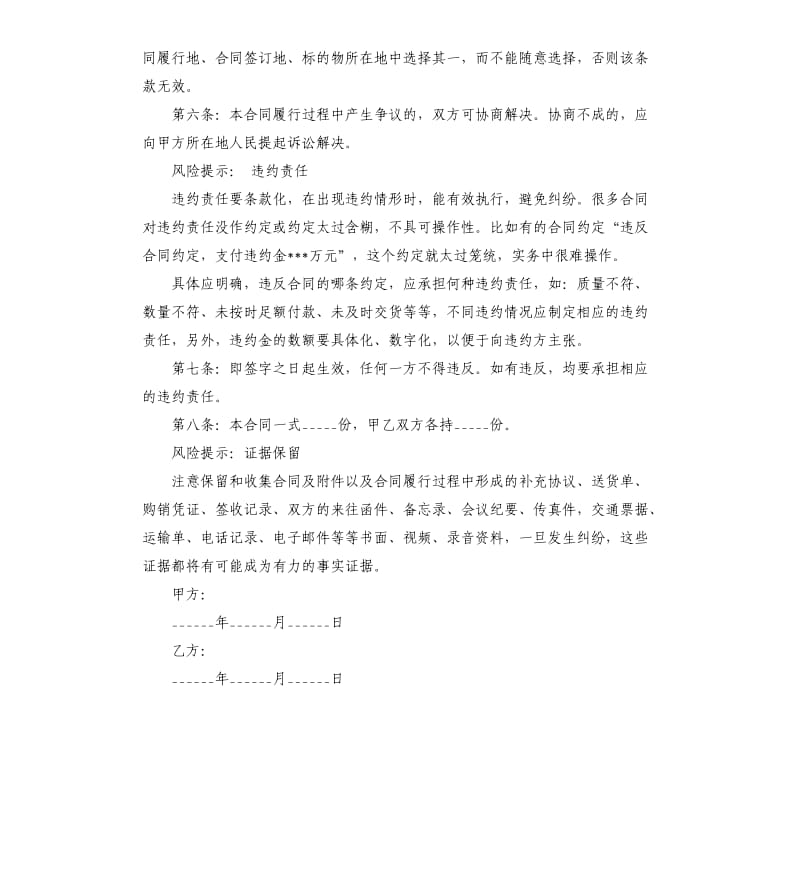 关于山林树木买卖合同5篇.docx_第3页