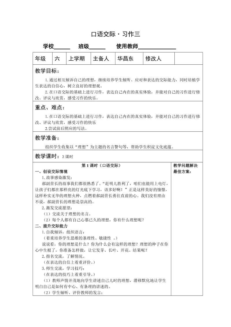 六年级语文下册口语交际习作三教学设计教学反思.doc_第1页