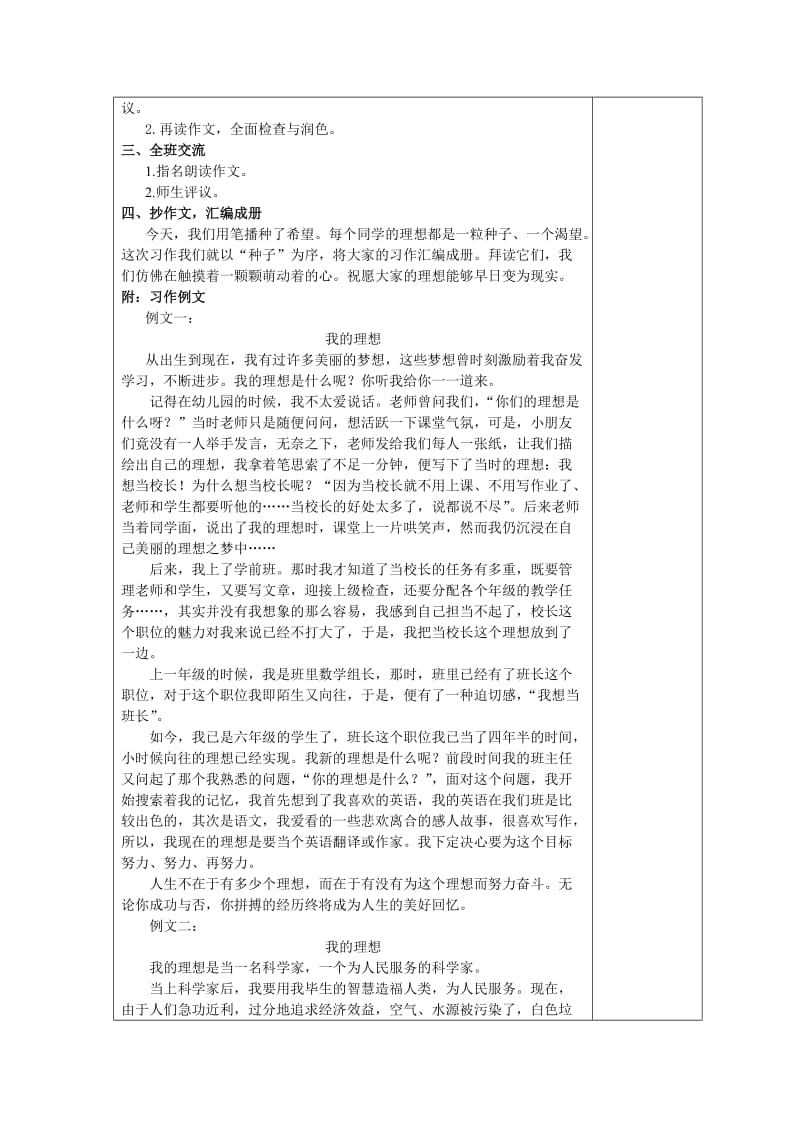 六年级语文下册口语交际习作三教学设计教学反思.doc_第3页