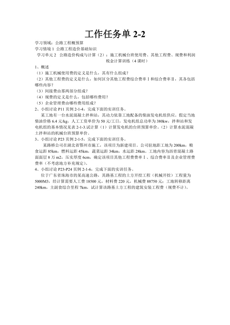 工作任务单公路工程预算学习情境一.doc_第3页