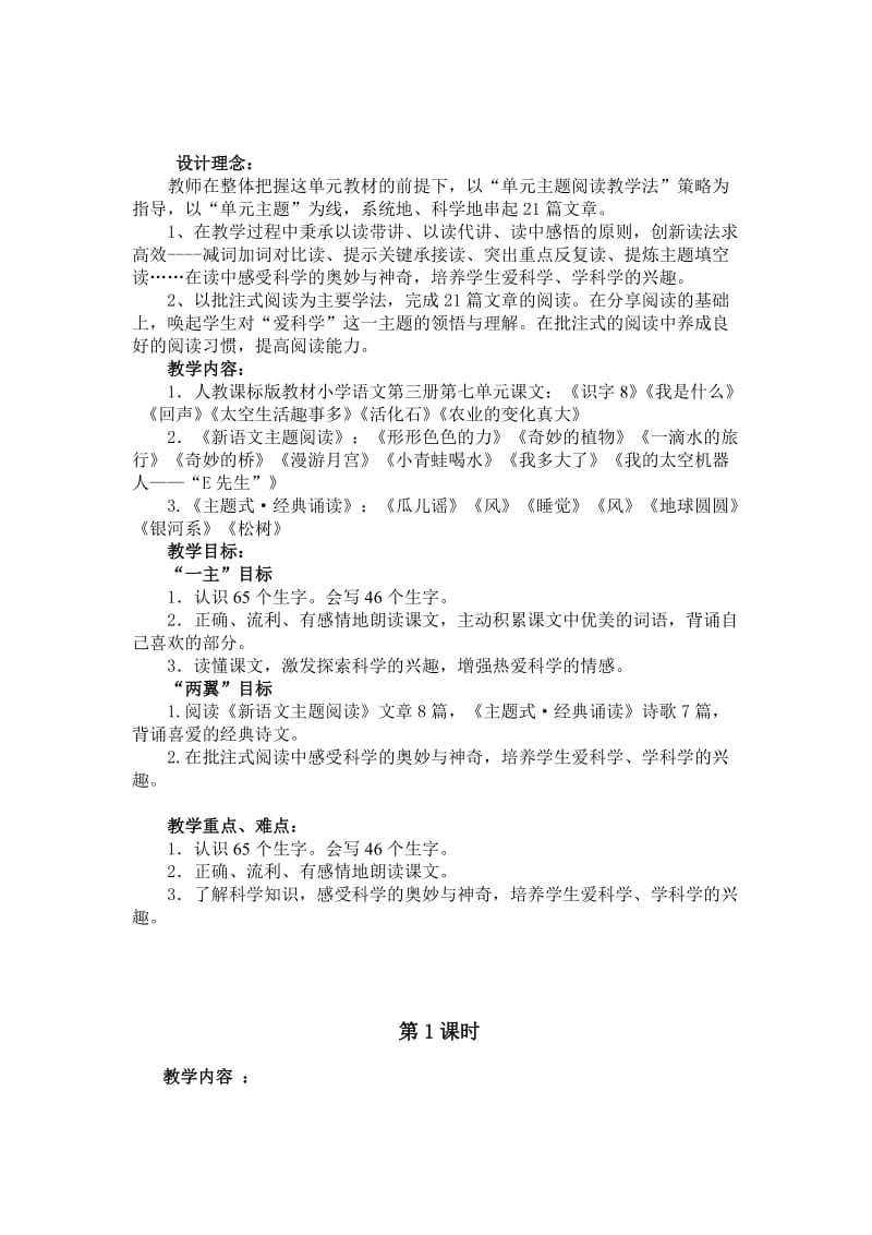 二年级上册第八单元·姜月红.doc_第2页