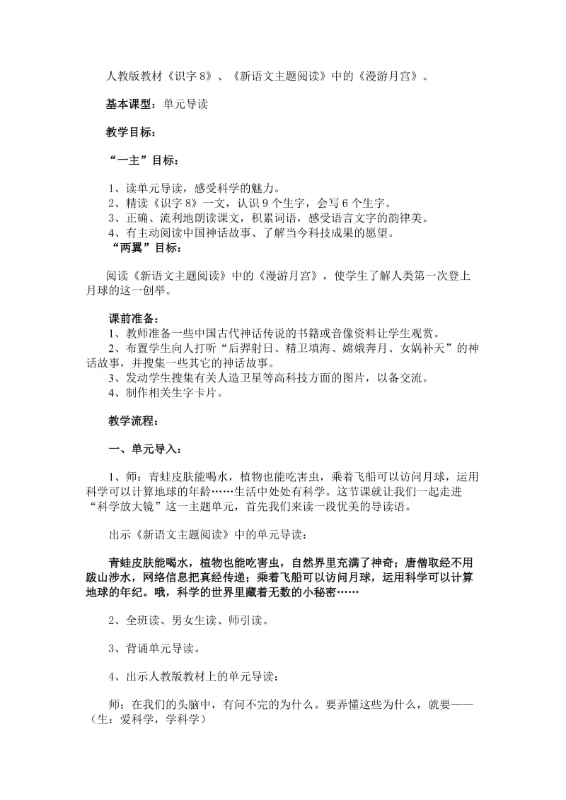 二年级上册第八单元·姜月红.doc_第3页