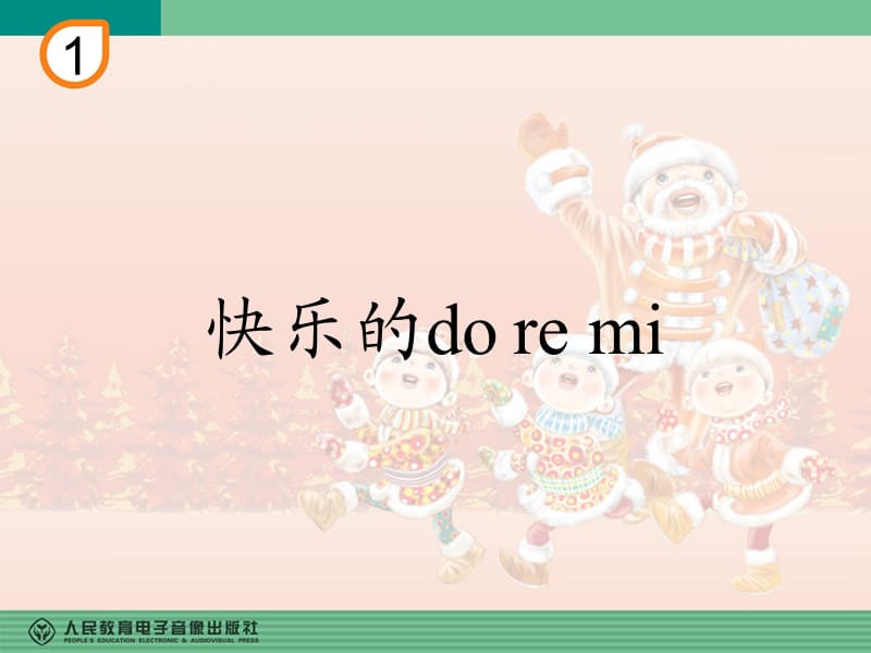 小学音乐快乐的do re mi 课件 (6)ppt_第2页