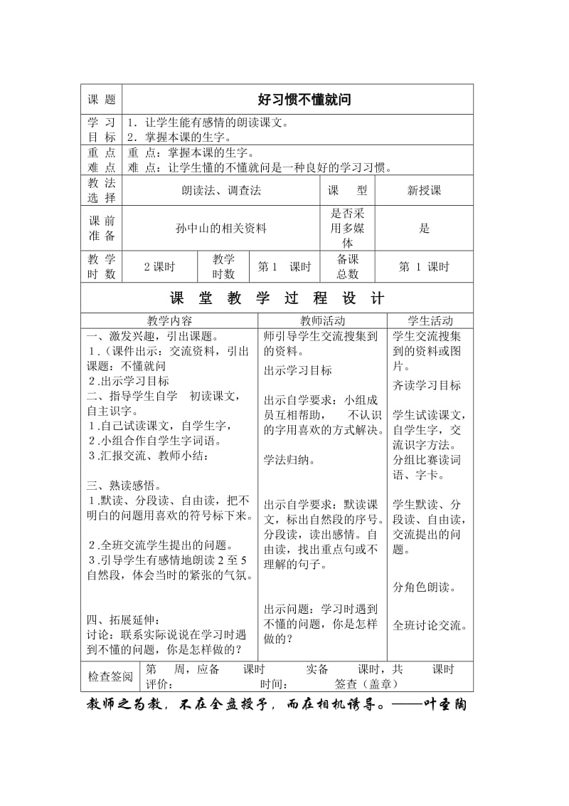 二年级语文下册导学式简案.doc_第1页