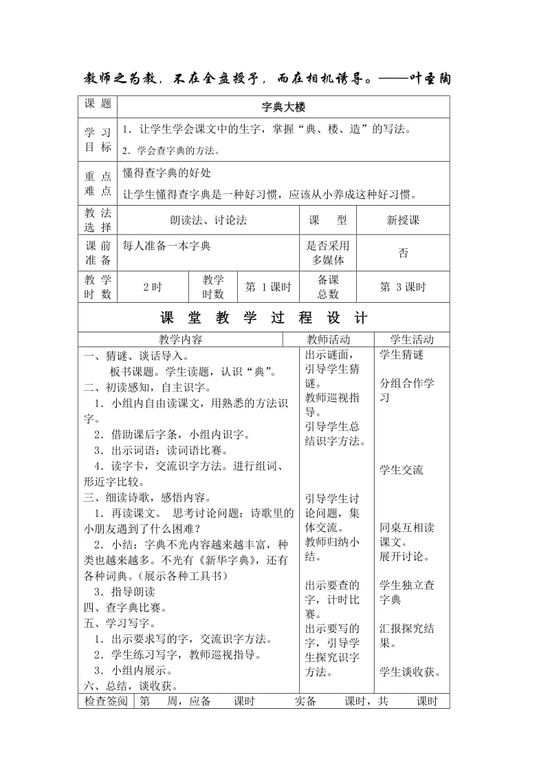 二年级语文下册导学式简案.doc_第3页