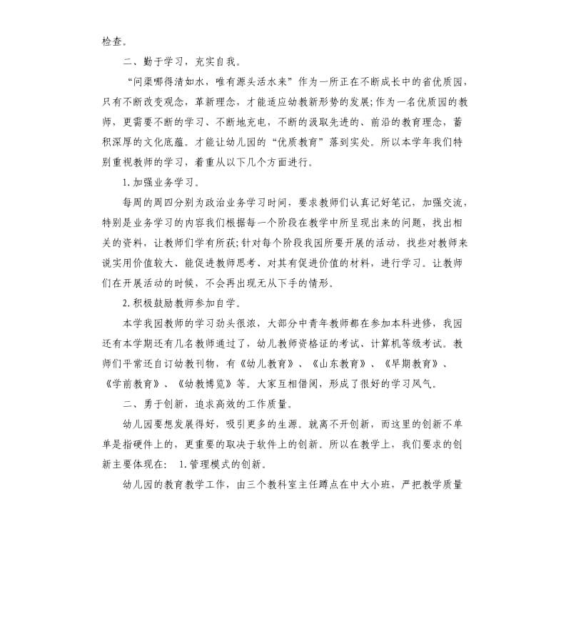 开学前教育教学准备工作总结.docx_第3页