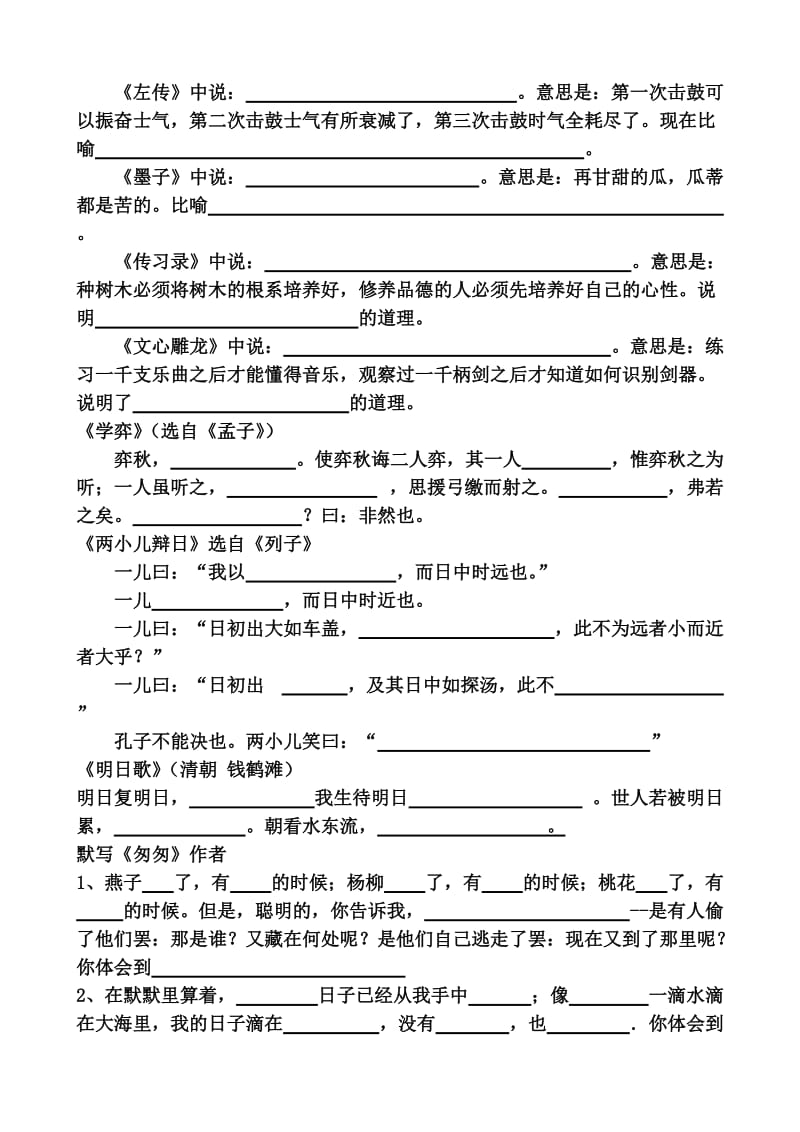 人教版六年级下册语文基础总复习.doc_第2页