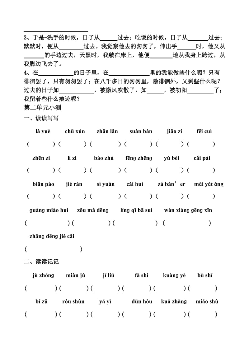 人教版六年级下册语文基础总复习.doc_第3页