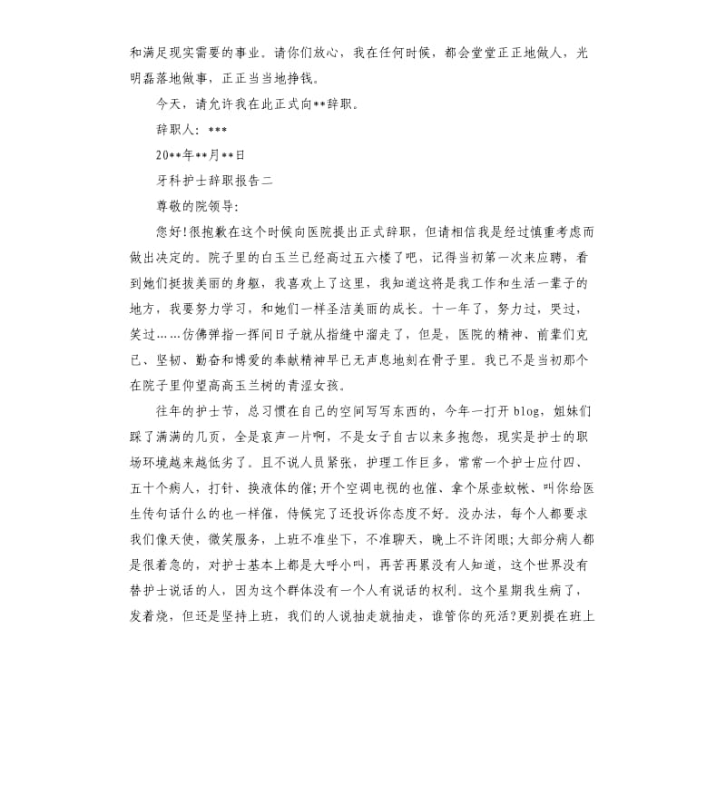 牙科护士辞职报告.docx_第2页