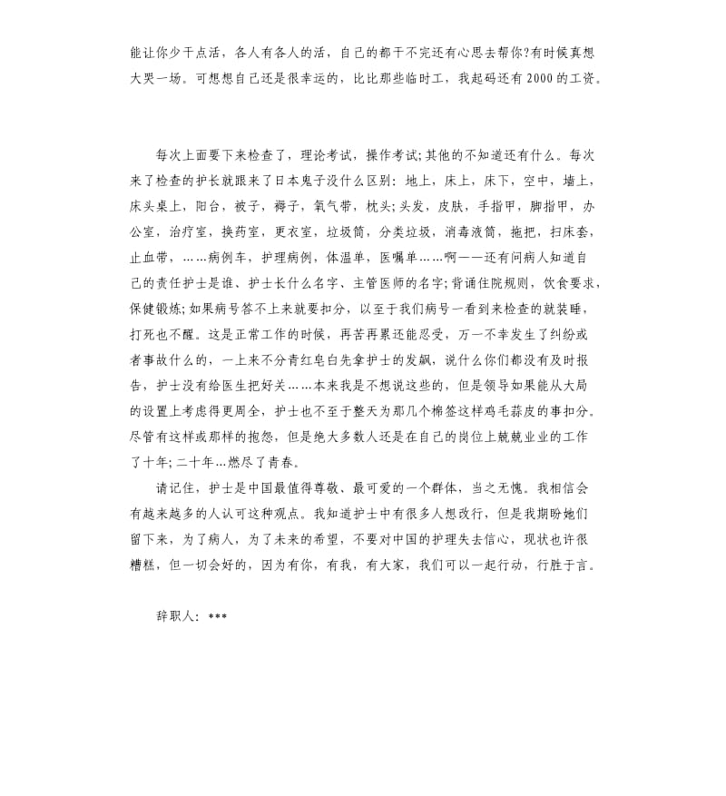 牙科护士辞职报告.docx_第3页