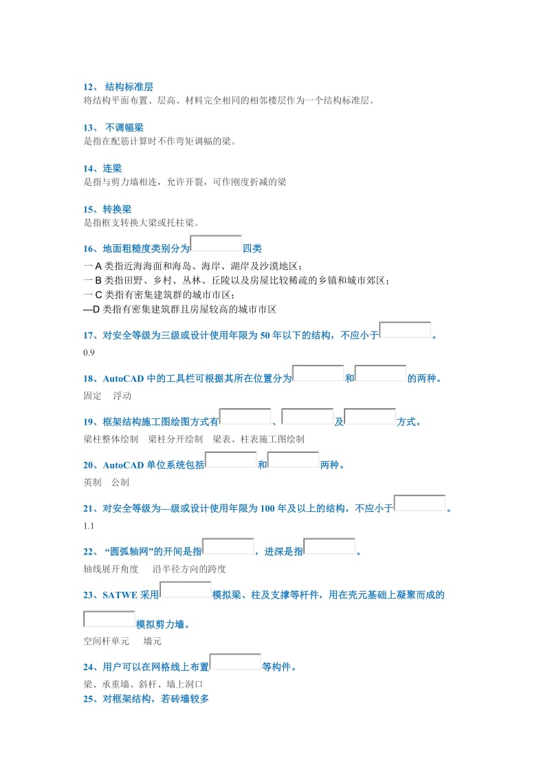 建筑结构CAD作业参考资料.docx_第1页