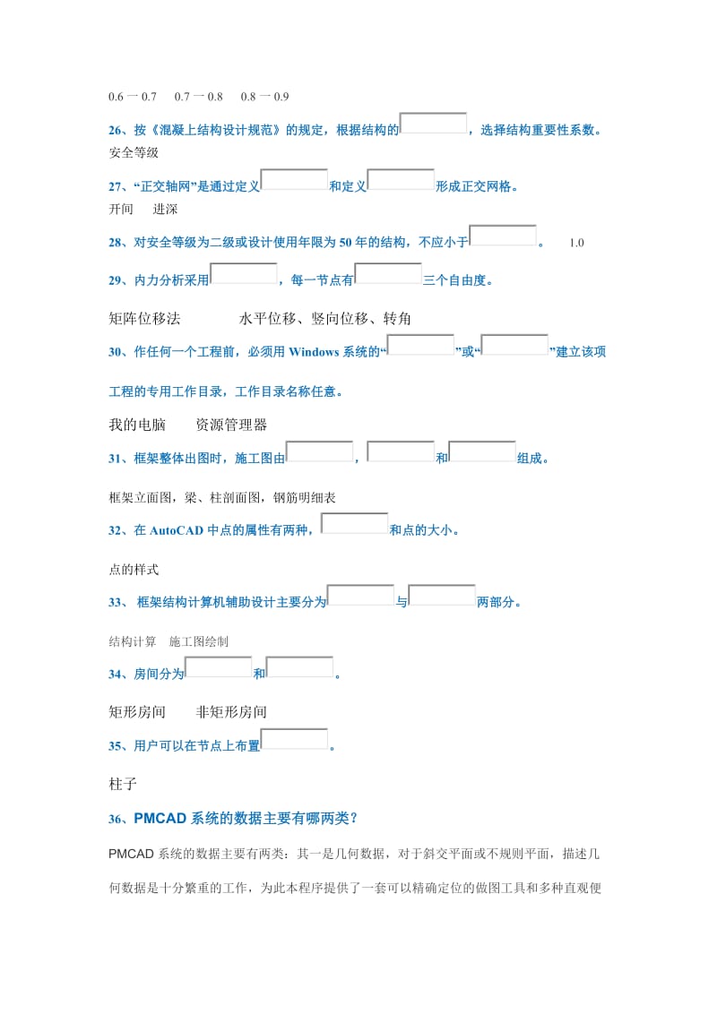 建筑结构CAD作业参考资料.docx_第2页